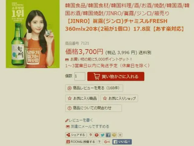IU(アイユー) がモデルを務めるJINRO焼酎「チャミスル」、日本での人気が韓国で話題