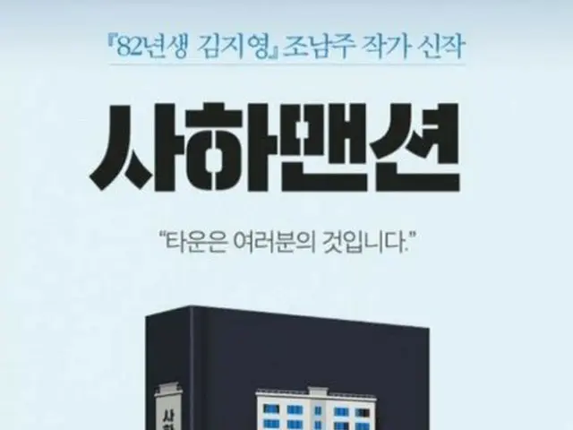 日本でも有名な韓国小説「82年生まれ、キム・ジヨン」の作家、新作を発表