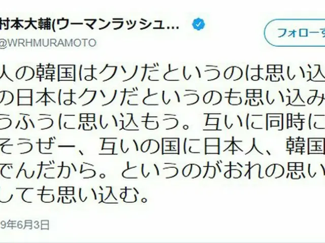 ウーマンラッシュアワー村本大輔さん、日韓関係について自論