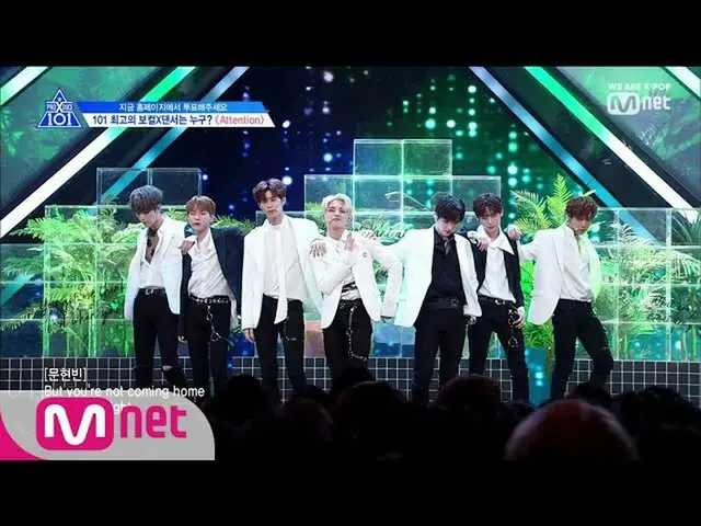 PRODUCE X 101、ポジション評価中