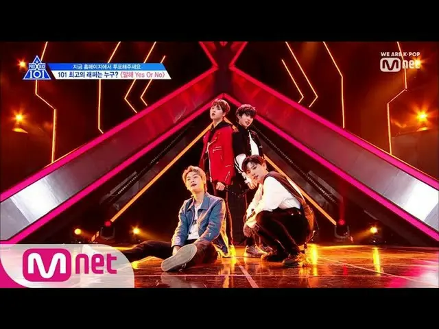 PRODUCE X 101、ポジション評価中