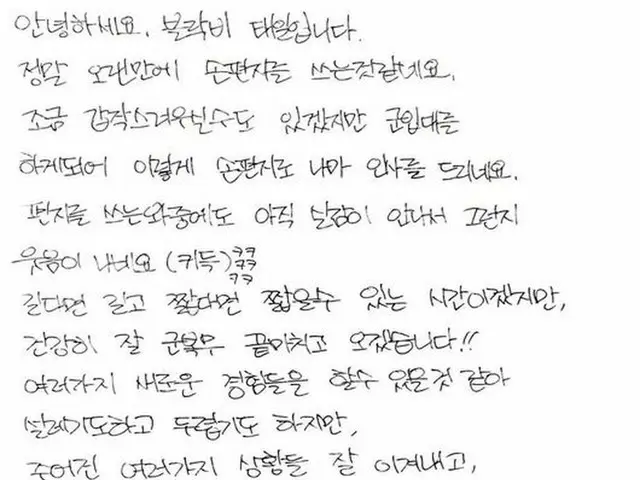 突然の入隊発表Block B テイル、SNSに投稿した直筆の手紙はこちら