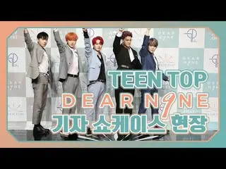【公式】TEENTOP、「TEENTOP ON AIR - DEAR.N9NE記者ショーケースの現場」公開