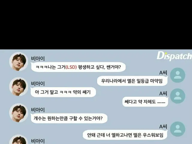 「韓国版パパラッチ」「熱愛暴露」で有名な韓国のDispatch、iKON B.I の「麻薬説」を報道中。