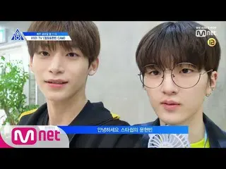 【公式mnk】 PRODUCE X 101 [X101 TV]リレーセルフカム ジョンモ＆ヒョンビン→ジョンファン190614 EP.7 公開