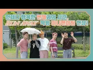 【公式】TEENTOP、「TEENTOP ON AIR-いつも幸せエンジェルとの時間、Run Away最終回ミニファンミーティング現場！」公開