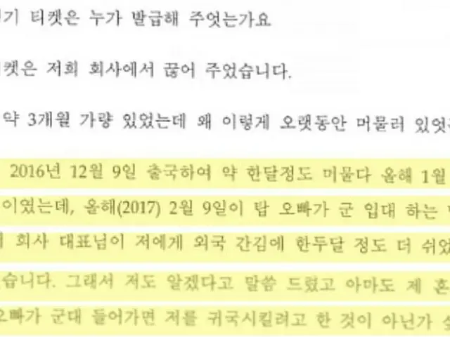 【直訳】「ドラッグ姫」ハン・ソヒ、BIGBANG T.O.P大麻事件の「調書」の続き。
