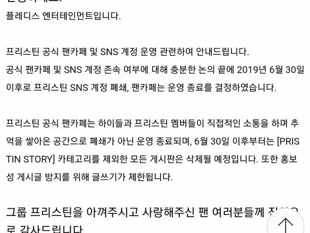 解散のPRISTIN ファン、またも怒る