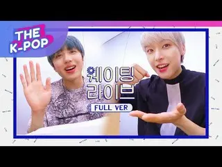 【公式sbp】 SF9  、Waiting LIVE Full Ver.@［THE SHOW 190702] 公開