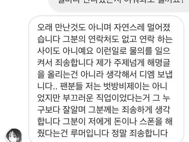 【直訳】BJアヨン、GOT7 マークとの交際「説」に対して自らファンに返事の続き