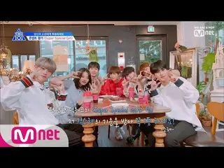 【公式mnk】 PRODUCE X 101 [10回]キム・ソヘ 先輩のサプライズ訪問！ 190705 EP.10 公開