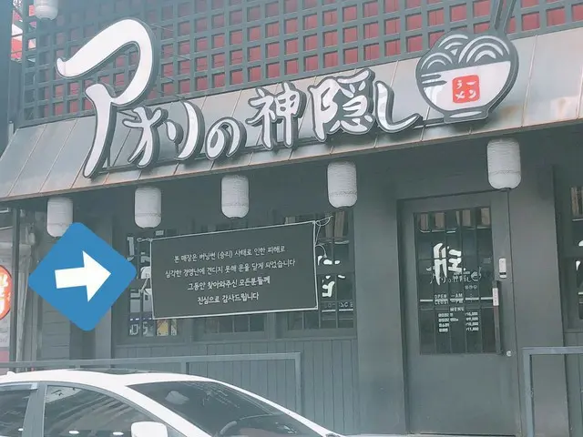 BIGBANG V.Iの日本ラーメン専門店「アオリの神隠し」、閉店の店舗が話題