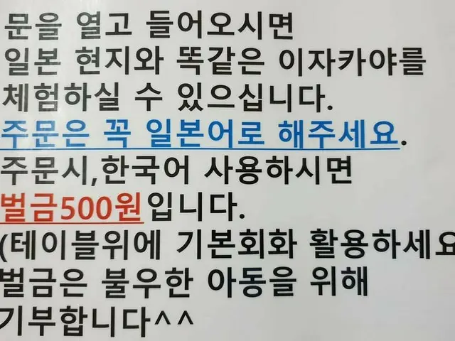 日本語で注文しないと「罰金」