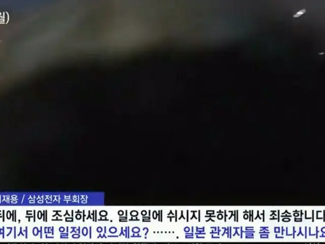 半導体危機のSAMSUNG、「財閥3世」イ・ジェヨン氏の丁寧な言葉が韓国で話題