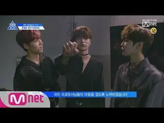 【公式mnk】 PRODUCE X 101 [X101ビハインド]「国民プロデューサー様のハート狙撃準備完了」コンセプトの評価、現場ビハインド190712 EP