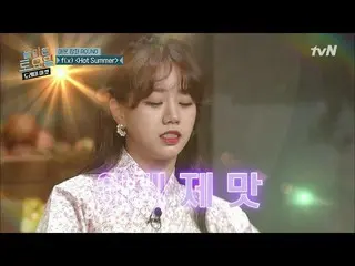 【公式tvn】INFINITE ソンジョン、Girl’s day ヘリら、 f(x)の「Hot Summer」の歌詞の聞き取りに挑戦 「amazingsatur
