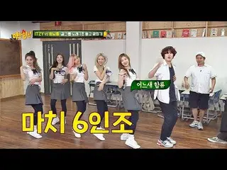 【公式jte】SUPER JUNIOR ヒチョル xITZY、 「PICKME」でコラボステージ@「知っているお兄さん」188回公開