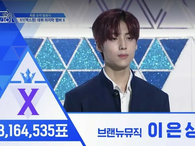 PRODUCE X 101、最後のデビュー組「X位」イ・ウンサン