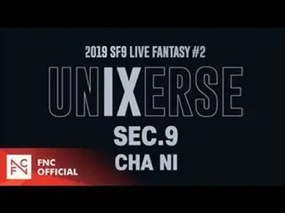 【公式】SF9、「2019 SF9 LIVE FANTASY 2 UNIXERSE 9 SECONDS」 CHA NI 公開