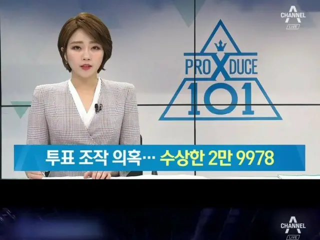 PRODUCE X 101、Mnetの公式立場に対する「真相究明委員会」の反応