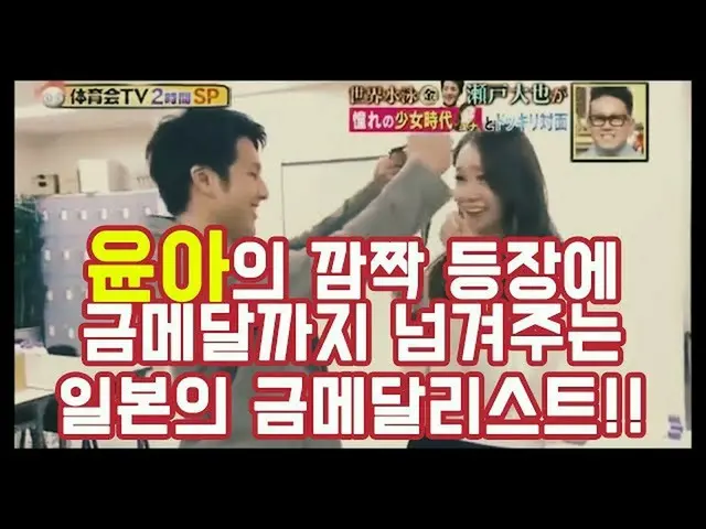 「韓国で金メダル」瀬戸大也選手、「今も少女時代 ファン？」が話題