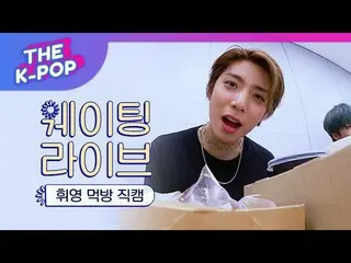 【公式sbp】 SF9  、HWIYOUNG's」Do you know Yonggari？ 【THE SHOW 190702]   