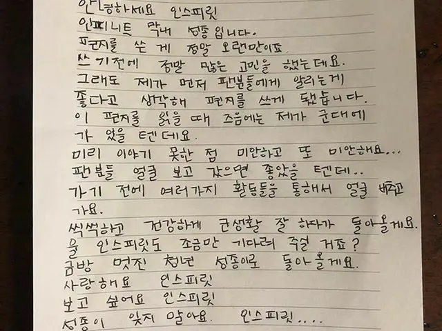 【直訳】INFINITE_ソンジョン、直筆の手紙。
