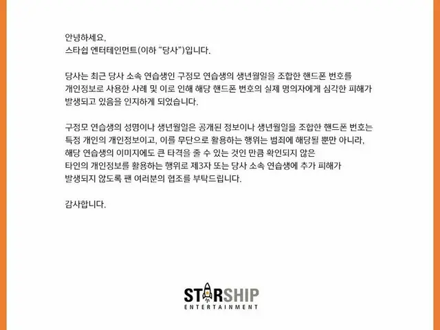 PRODUCE X 101 出身 ク・ジョンモ、個人情報の悪用報告。