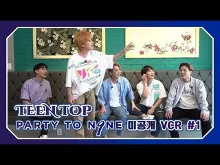 【公式】TEENTOP、TEEN TOP ON AIR  -  PARTY TO.N9NE未公開VCR #1   