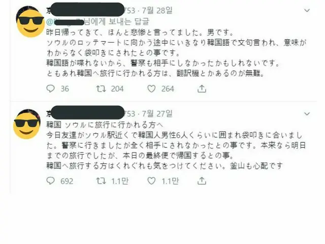 韓国で日本人男性が暴行されたとの噂、デマと判明