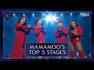 【公式mnk】 [クウィンドム(Queendom)]MAMAMOO の最高ヒットTOP 5ステージ(MAMAMOO  's TOP 5 STAGES)   
