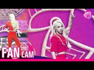 【公式sb1】 [スーパーコンサートin HK直カム]MAMAMOO ムンビョル」お前して(Egotistic)」(MAMAMOO  MOONBYUL FanC