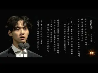 【公式kb1】 俳優チャン・ドンユン が朗読する尹東柱詩人の「チャムフェロク」   