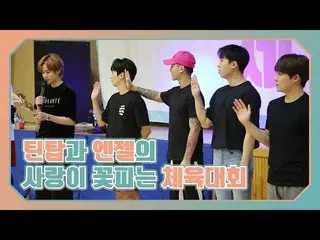 【公式】TEENTOP、TEEN TOP ON AIR  - ティンタプとエンジェルの愛が花咲く体育大会の現場！   