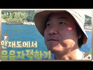 【公式tvn】 [ #三試三食初心バーzip]イ・ジヌク のマンジェド幸福論★机蹴って飛び出して田舎月になって、各|  #三試三食山村編| #Diggle   