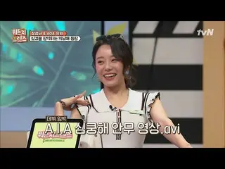 【公式tvn】 AIAイ・シウォン が踊るAOA  のシムクンて(たてジミン)The Ranksters 190807 EP.4   