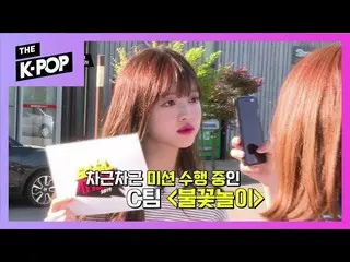 【公式sbp】 OHMYGIRL  's Attendance to School [SCHOOL ATTACK 2019]   