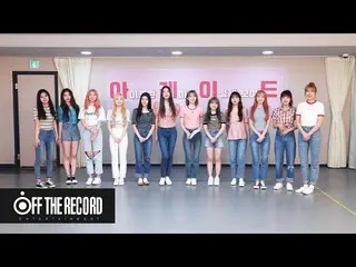【公式】IZ*ONE、IZ*ONEああケイド(ARCADE)EP.08   