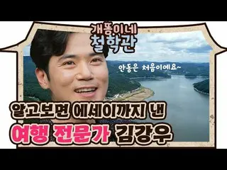 【公式tvn】 [ #ホタルねチョルハクグァン]コスの香りが漂う