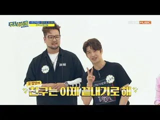 【公式mbm】 [Weekly Idol EP.420 | HoooW＆JBJ  95  ]新人グループ豪雨の新曲紹介！ 「友人は今終了にして、♪   