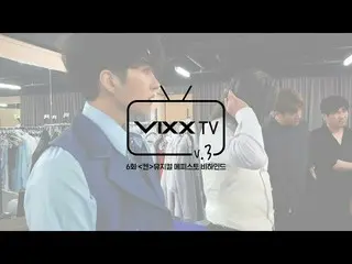 【公式】VIXX、ビックス(VIXX)VIXX TV3 ep.6   