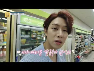 【公式jte】 キム・ヒチョル (Kim Heechul)は、数年ぶりに来た「コンビニ」口径の世界新南↗(ft