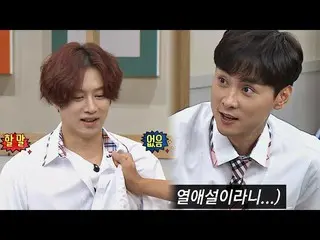 【公式jte】 ホットピープル(？)キム・ヒチョル (Kim Heechul)の熱愛説に怒りするミン・ギョンフン(Min Kyung hoon)知っているお兄さ