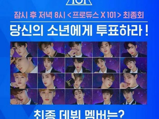 PRODUCE X 101、「操作疑惑」捜査に新たな動きが報道中