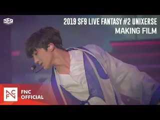 【公式】SF9,2019 SF9 LIVE FANTASY #2 UNIXERSE Making Film   