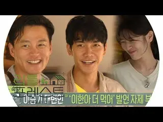 【公式sbe】 イ・スンギ 、撮影バクゴル公式スポークスマンに就任ft章からだ♬リトルフォレスト4回20190820   