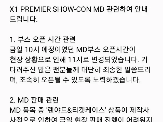 【T公式】X1、本日X1 PREMIER SHOW-CON MD関連してご案内いたします。