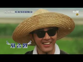 【公式tvn】 在席より加えたツーマーチソントーカ登場、除隊に会った！チャ・スンウォン ！ |日会ったLaborhood On Hire 190831 EP.2