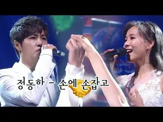 【公式kb1】 [チンゴクプレーヤー]チョン・ドンハ  - 手に手を取り合って(たてかき混ぜ不明レジェンド撮りㅠ)   