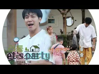 【公式sbe】 イ・スンギ 、控えめな水流にホ当たり米プムプム！リトルフォレスト6回20190827   